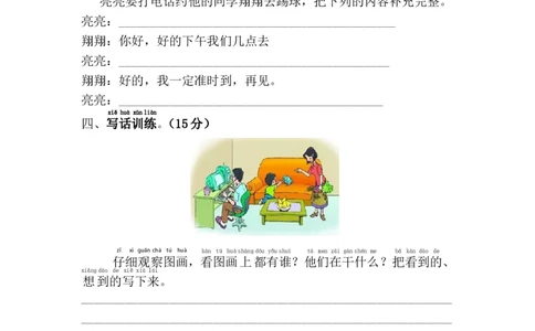 新版一年级下语文第五单元综合测试卷_一年级语文下册（统编版）_老课标资料_一下语文含教学视频_第一套_009-试题试卷word版可下载打印_第五单元