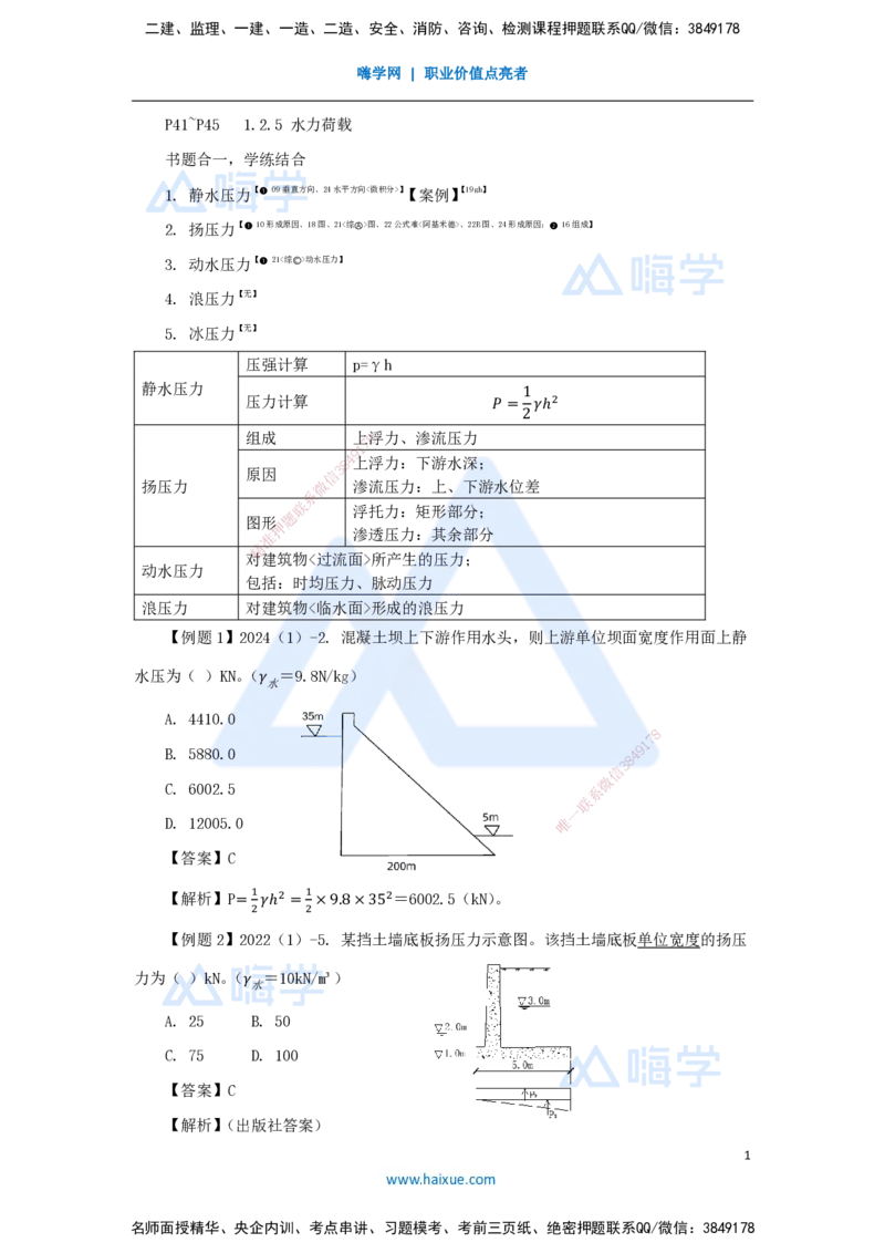 04.2025李想-考前拔分速成-第1章-4_2026年一级建造师_2026年一建水利_2025年一建水利SVIP_04-冲刺串讲✿考点强化✿小灶集训_17-水利《考前拔分速成》李想HX_讲义