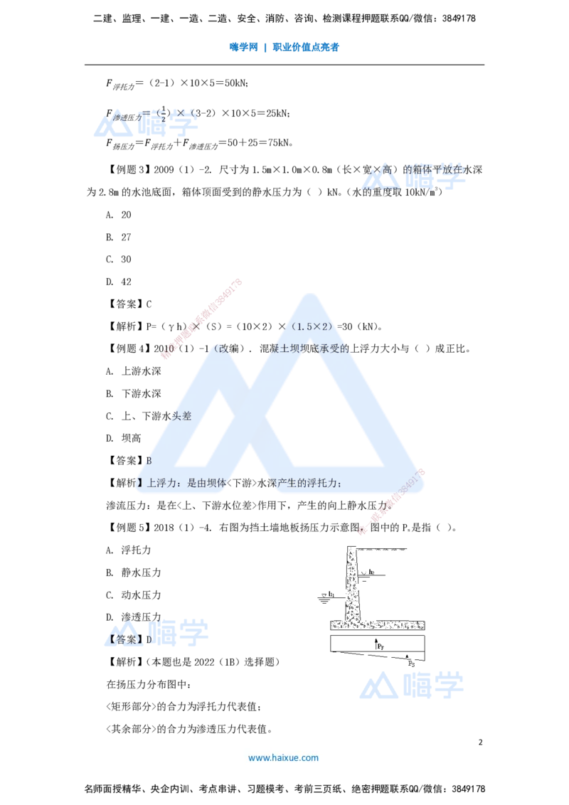 04.2025李想-考前拔分速成-第1章-4_2026年一级建造师_2026年一建水利_2025年一建水利SVIP_04-冲刺串讲✿考点强化✿小灶集训_17-水利《考前拔分速成》李想HX_讲义