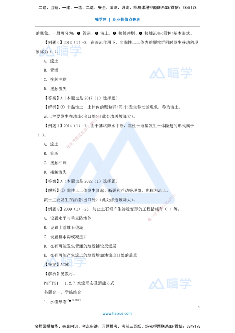 04.2025李想-考前拔分速成-第1章-4_2026年一级建造师_2026年一建水利_2025年一建水利SVIP_04-冲刺串讲✿考点强化✿小灶集训_17-水利《考前拔分速成》李想HX_讲义