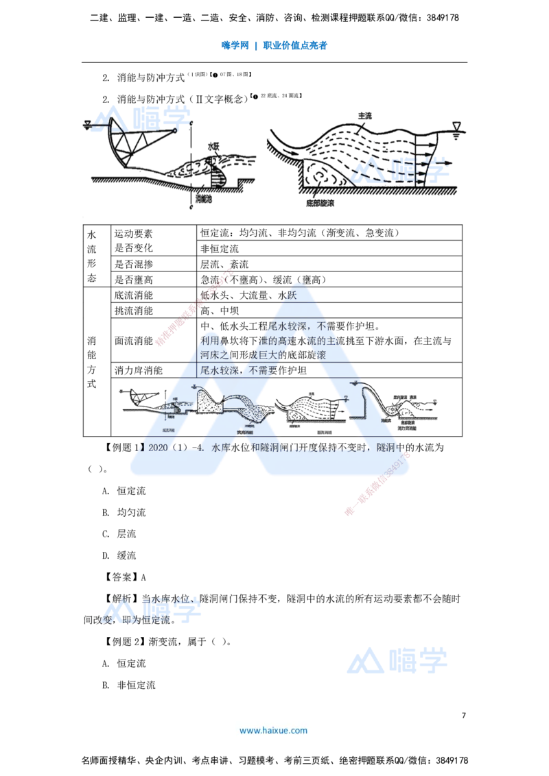 04.2025李想-考前拔分速成-第1章-4_2026年一级建造师_2026年一建水利_2025年一建水利SVIP_04-冲刺串讲✿考点强化✿小灶集训_17-水利《考前拔分速成》李想HX_讲义