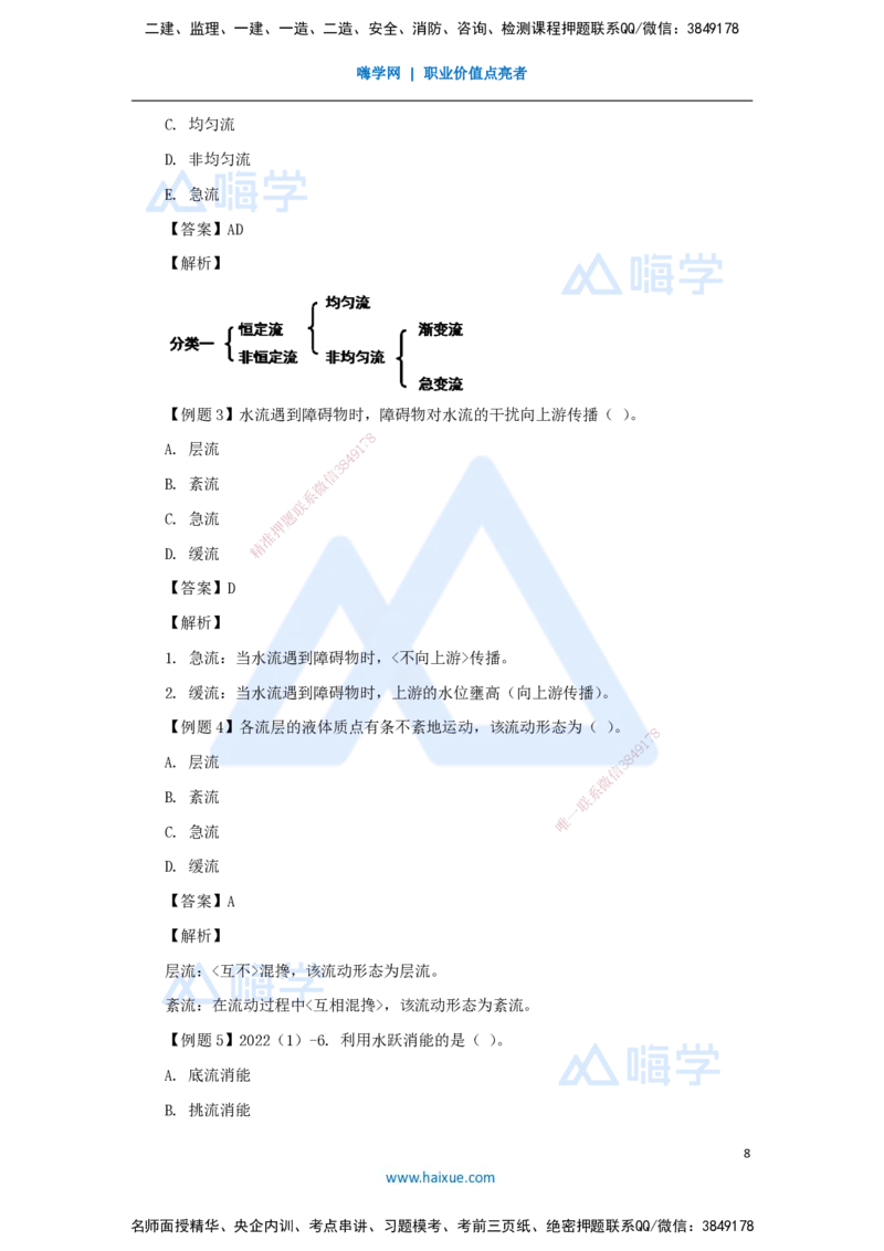 04.2025李想-考前拔分速成-第1章-4_2026年一级建造师_2026年一建水利_2025年一建水利SVIP_04-冲刺串讲✿考点强化✿小灶集训_17-水利《考前拔分速成》李想HX_讲义