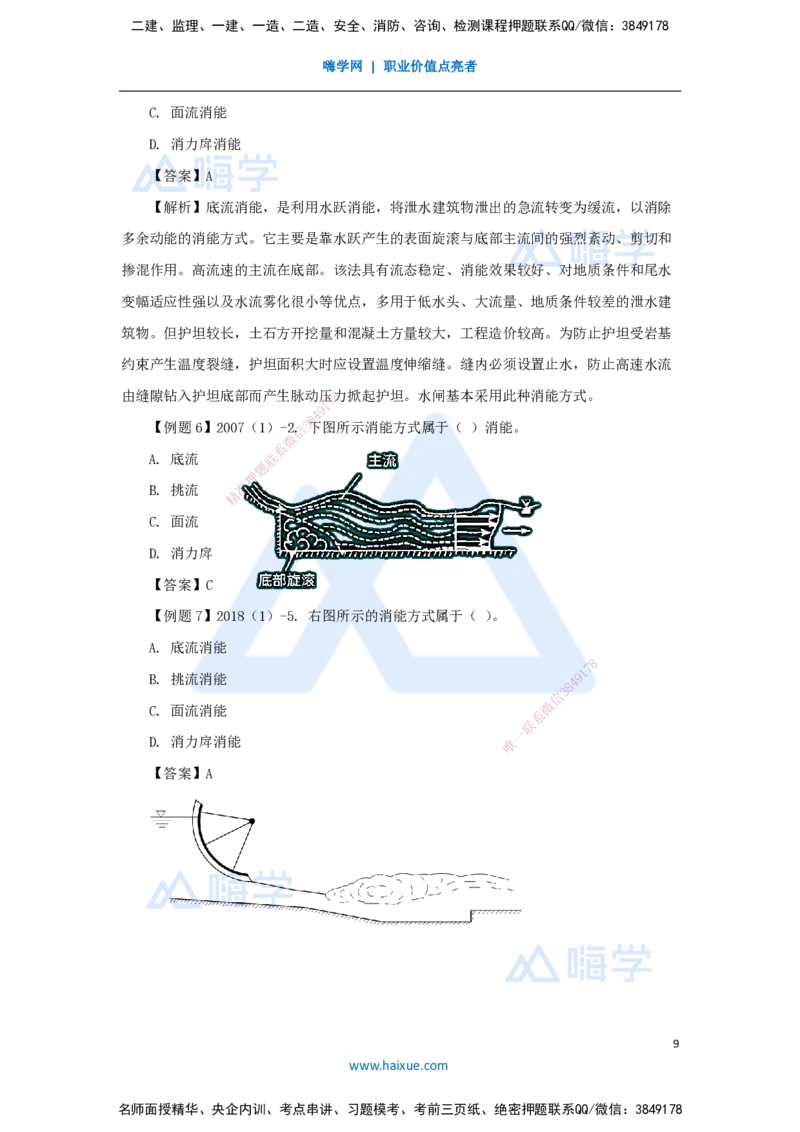 04.2025李想-考前拔分速成-第1章-4_2026年一级建造师_2026年一建水利_2025年一建水利SVIP_04-冲刺串讲✿考点强化✿小灶集训_17-水利《考前拔分速成》李想HX_讲义