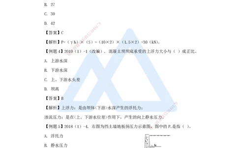 04.2025李想-考前拔分速成-第1章-4_2026年一级建造师_2026年一建水利_2025年一建水利SVIP_04-冲刺串讲✿考点强化✿小灶集训_17-水利《考前拔分速成》李想HX_讲义