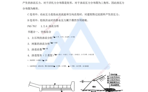 04.2025李想-考前拔分速成-第1章-4_2026年一级建造师_2026年一建水利_2025年一建水利SVIP_04-冲刺串讲✿考点强化✿小灶集训_17-水利《考前拔分速成》李想HX_讲义