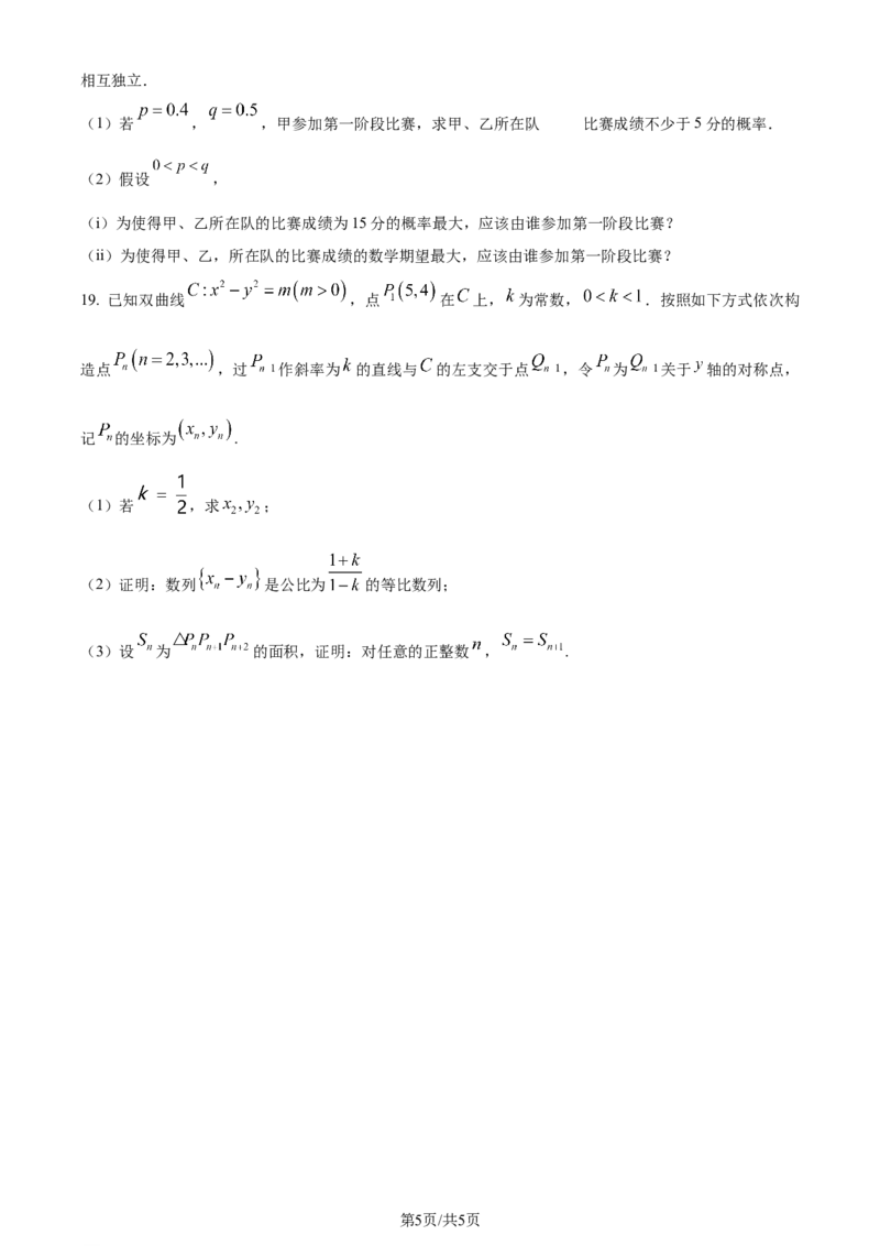 2024年高考数学试卷（新课标Ⅱ卷）（空白卷）_历年高考真题合集_数学历年高考真题_新&middot;Word版2008-2025&middot;高考数学真题_数学（按年份分类）2008-2025_2024&middot;高考数学真题