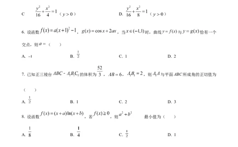 2024年高考数学试卷（新课标Ⅱ卷）（空白卷）_历年高考真题合集_数学历年高考真题_新&middot;Word版2008-2025&middot;高考数学真题_数学（按年份分类）2008-2025_2024&middot;高考数学真题