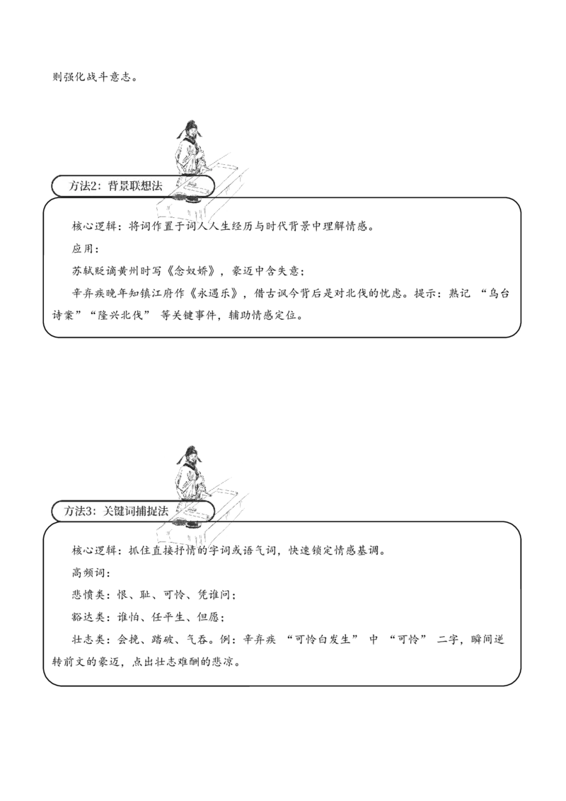 专题13豪放词风考点三情感体会古诗词阅读赏析专项训练（教师版）_一年级语文下册（统编版）_古诗词_2025年春季温暖升级版