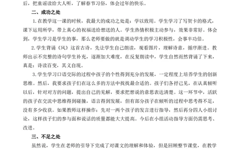 语文园地八教学反思1_一年级语文上册（统编版）_全套教学资源_课件+教案_8.第八单元_语文园地八_辅教资源_教学反思