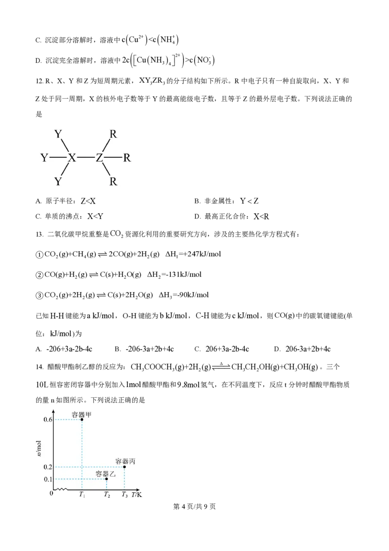 2024年高考化学试卷（重庆）（空白卷）_历年高考真题合集_化学历年高考真题_新&middot;PDF版2008-2025&middot;高考化学真题_化学（按年份分类）2008-2025_2024&middot;高考化学真题