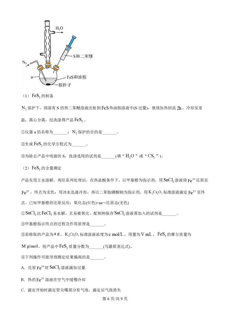 2024年高考化学试卷（重庆）（空白卷）_历年高考真题合集_化学历年高考真题_新&middot;PDF版2008-2025&middot;高考化学真题_化学（按年份分类）2008-2025_2024&middot;高考化学真题