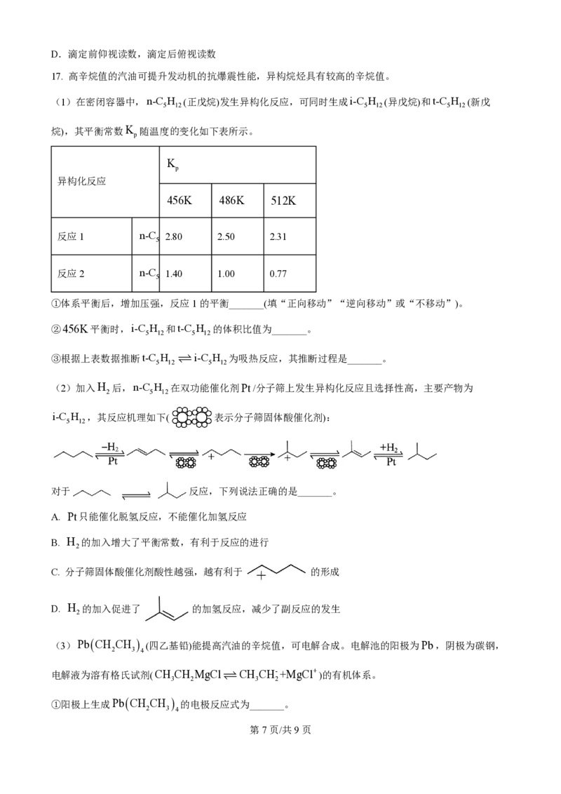 2024年高考化学试卷（重庆）（空白卷）_历年高考真题合集_化学历年高考真题_新&middot;PDF版2008-2025&middot;高考化学真题_化学（按年份分类）2008-2025_2024&middot;高考化学真题