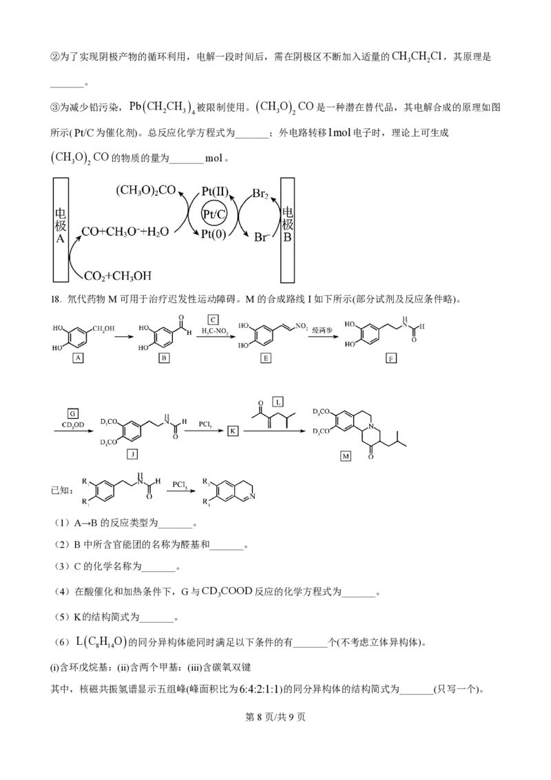 2024年高考化学试卷（重庆）（空白卷）_历年高考真题合集_化学历年高考真题_新&middot;PDF版2008-2025&middot;高考化学真题_化学（按年份分类）2008-2025_2024&middot;高考化学真题