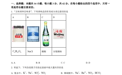 2024年高考化学试卷（重庆）（空白卷）_历年高考真题合集_化学历年高考真题_新&middot;PDF版2008-2025&middot;高考化学真题_化学（按年份分类）2008-2025_2024&middot;高考化学真题