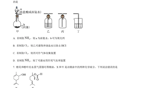 2024年高考化学试卷（重庆）（空白卷）_历年高考真题合集_化学历年高考真题_新&middot;PDF版2008-2025&middot;高考化学真题_化学（按年份分类）2008-2025_2024&middot;高考化学真题