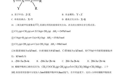 2024年高考化学试卷（重庆）（空白卷）_历年高考真题合集_化学历年高考真题_新&middot;PDF版2008-2025&middot;高考化学真题_化学（按年份分类）2008-2025_2024&middot;高考化学真题