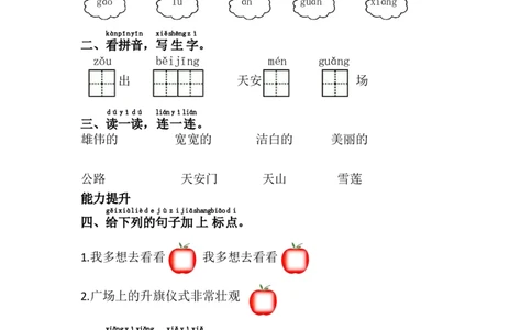 2.我多想去看看_一年级语文下册（统编版）_老课标资料_一下语文含教学视频_第一套_009-试题试卷word版可下载打印_第二单元