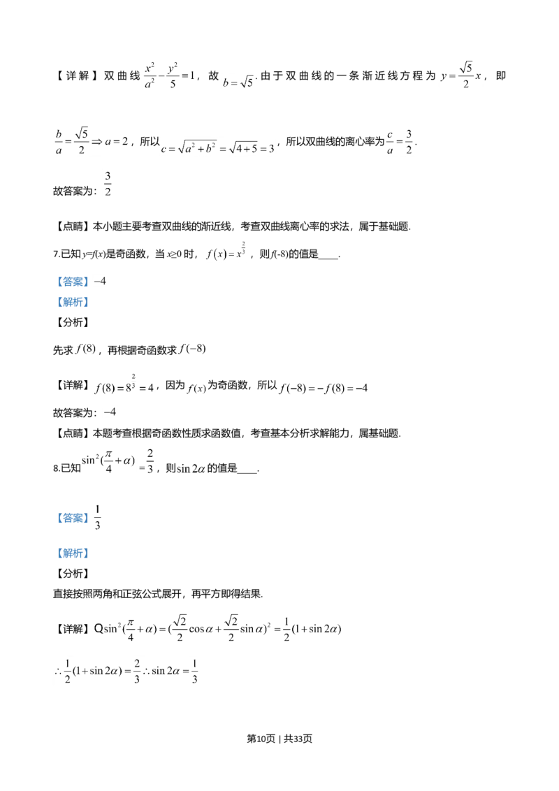 2020年高考数学试卷（江苏）（解析卷）_历年高考真题合集_数学历年高考真题_新&middot;Word版2008-2025&middot;高考数学真题_数学（按省份分类）2008-2025_2008-2025&middot;（江苏）数学高考真题