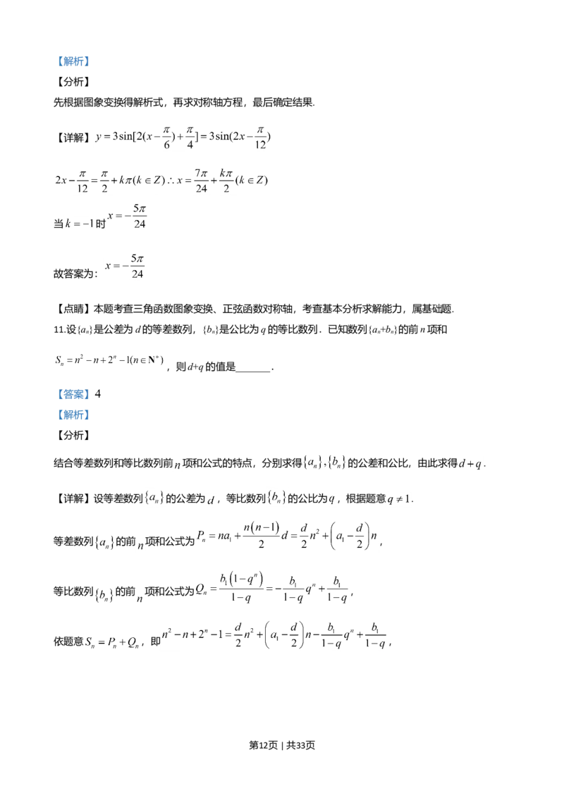 2020年高考数学试卷（江苏）（解析卷）_历年高考真题合集_数学历年高考真题_新&middot;Word版2008-2025&middot;高考数学真题_数学（按省份分类）2008-2025_2008-2025&middot;（江苏）数学高考真题