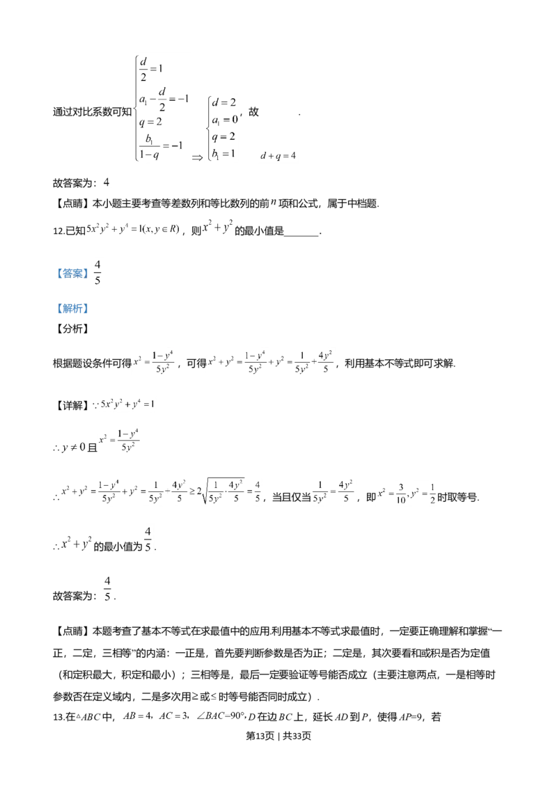 2020年高考数学试卷（江苏）（解析卷）_历年高考真题合集_数学历年高考真题_新&middot;Word版2008-2025&middot;高考数学真题_数学（按省份分类）2008-2025_2008-2025&middot;（江苏）数学高考真题