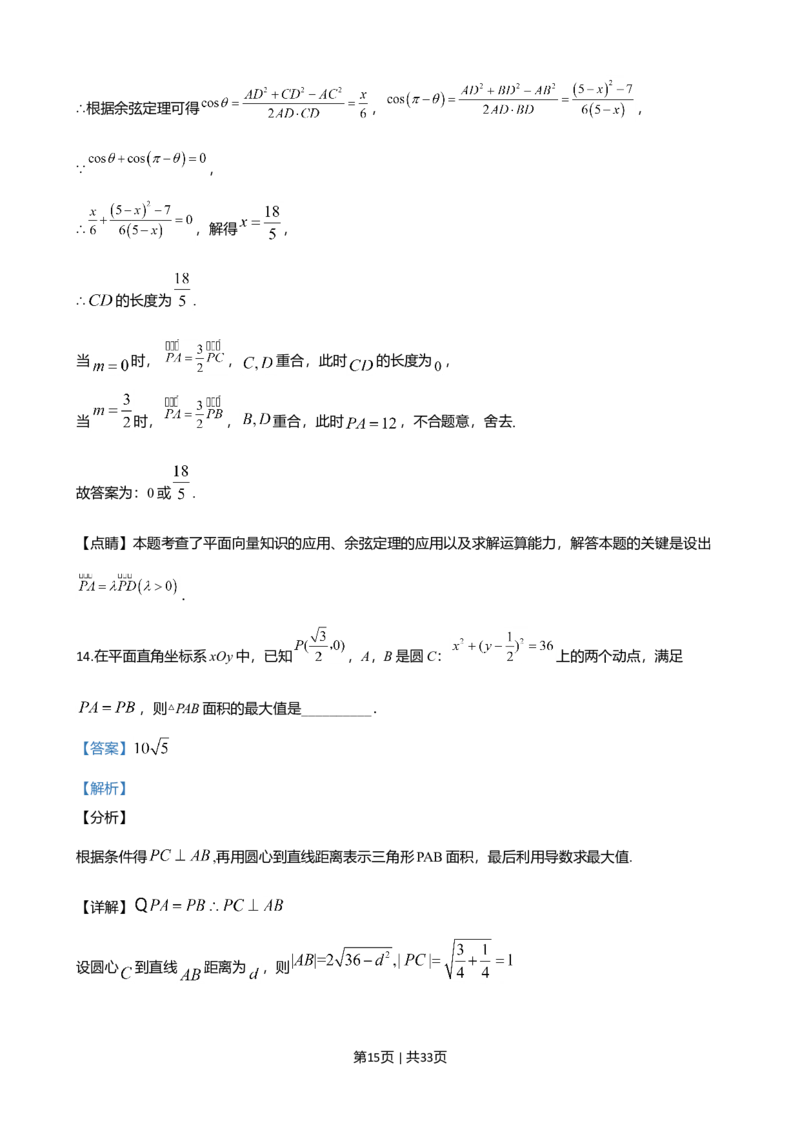 2020年高考数学试卷（江苏）（解析卷）_历年高考真题合集_数学历年高考真题_新&middot;Word版2008-2025&middot;高考数学真题_数学（按省份分类）2008-2025_2008-2025&middot;（江苏）数学高考真题