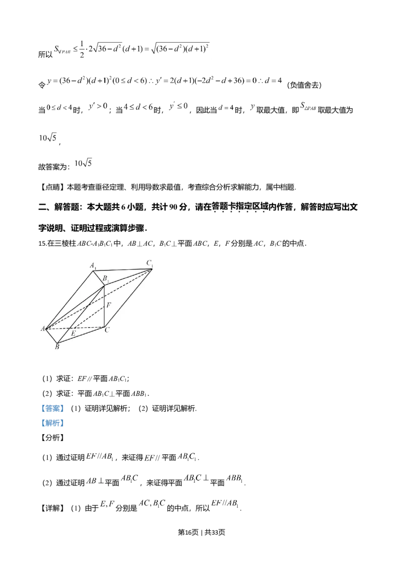 2020年高考数学试卷（江苏）（解析卷）_历年高考真题合集_数学历年高考真题_新&middot;Word版2008-2025&middot;高考数学真题_数学（按省份分类）2008-2025_2008-2025&middot;（江苏）数学高考真题