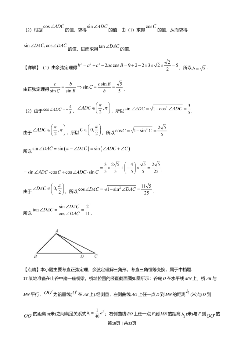 2020年高考数学试卷（江苏）（解析卷）_历年高考真题合集_数学历年高考真题_新&middot;Word版2008-2025&middot;高考数学真题_数学（按省份分类）2008-2025_2008-2025&middot;（江苏）数学高考真题