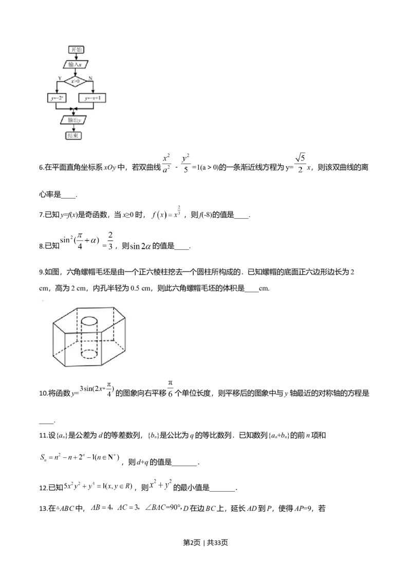 2020年高考数学试卷（江苏）（解析卷）_历年高考真题合集_数学历年高考真题_新&middot;Word版2008-2025&middot;高考数学真题_数学（按省份分类）2008-2025_2008-2025&middot;（江苏）数学高考真题