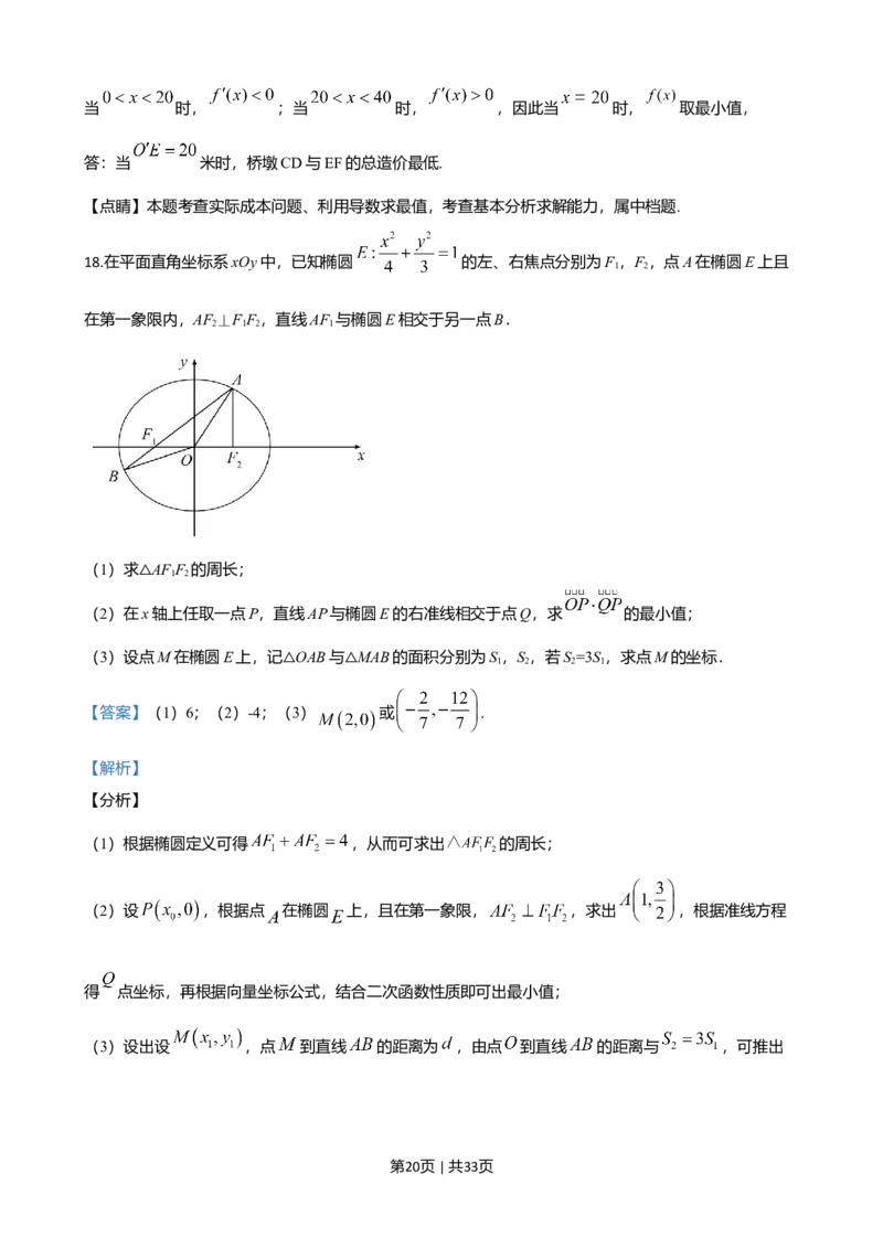 2020年高考数学试卷（江苏）（解析卷）_历年高考真题合集_数学历年高考真题_新&middot;Word版2008-2025&middot;高考数学真题_数学（按省份分类）2008-2025_2008-2025&middot;（江苏）数学高考真题