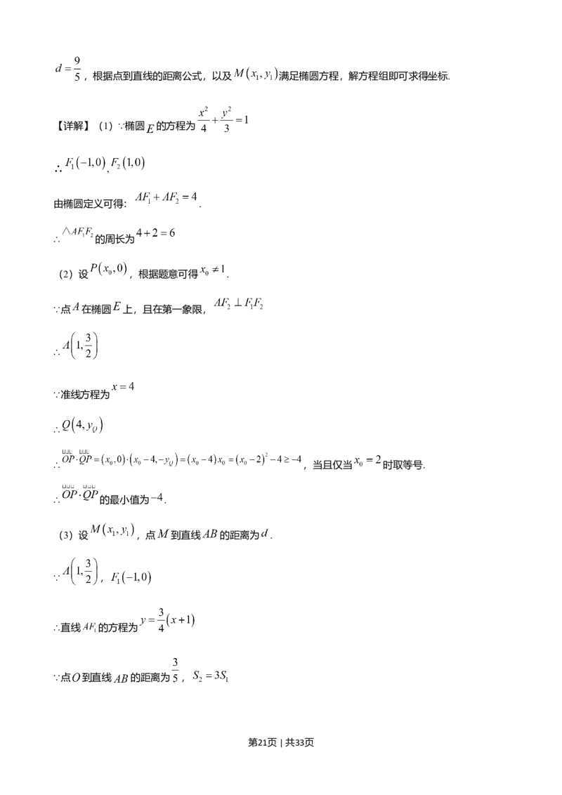 2020年高考数学试卷（江苏）（解析卷）_历年高考真题合集_数学历年高考真题_新&middot;Word版2008-2025&middot;高考数学真题_数学（按省份分类）2008-2025_2008-2025&middot;（江苏）数学高考真题