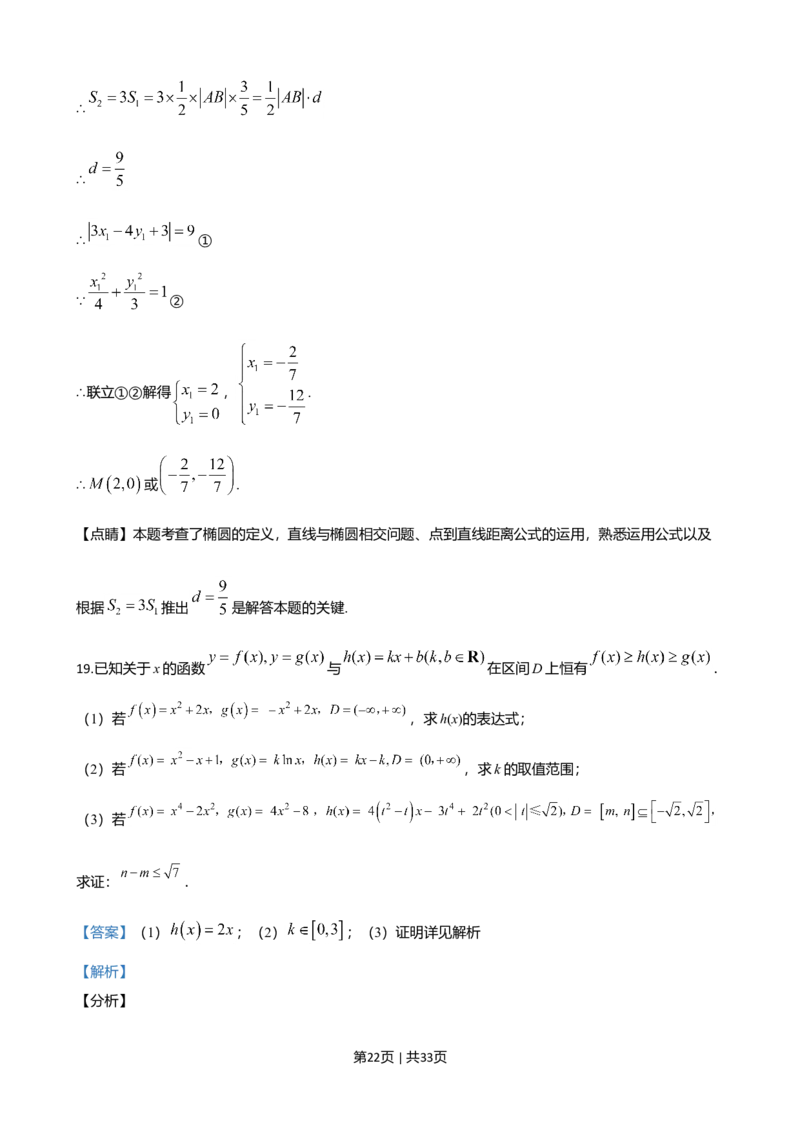 2020年高考数学试卷（江苏）（解析卷）_历年高考真题合集_数学历年高考真题_新&middot;Word版2008-2025&middot;高考数学真题_数学（按省份分类）2008-2025_2008-2025&middot;（江苏）数学高考真题