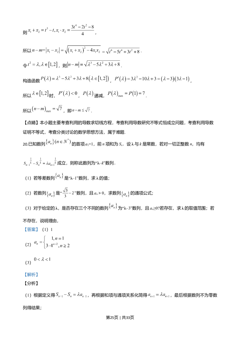 2020年高考数学试卷（江苏）（解析卷）_历年高考真题合集_数学历年高考真题_新&middot;Word版2008-2025&middot;高考数学真题_数学（按省份分类）2008-2025_2008-2025&middot;（江苏）数学高考真题