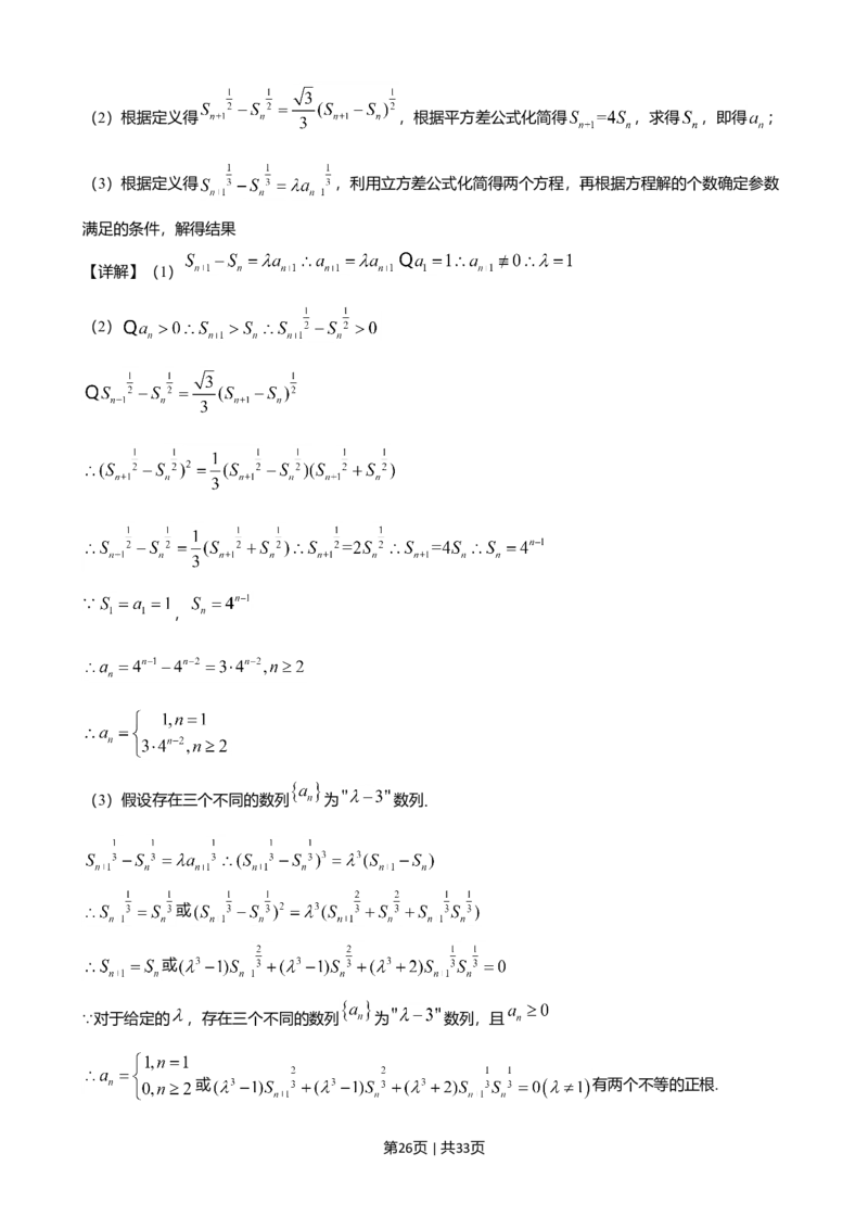 2020年高考数学试卷（江苏）（解析卷）_历年高考真题合集_数学历年高考真题_新&middot;Word版2008-2025&middot;高考数学真题_数学（按省份分类）2008-2025_2008-2025&middot;（江苏）数学高考真题