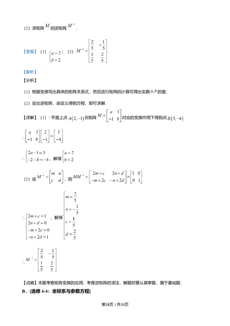 2020年高考数学试卷（江苏）（解析卷）_历年高考真题合集_数学历年高考真题_新&middot;Word版2008-2025&middot;高考数学真题_数学（按省份分类）2008-2025_2008-2025&middot;（江苏）数学高考真题