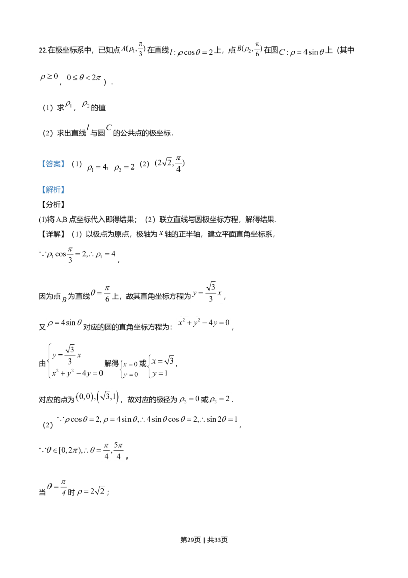 2020年高考数学试卷（江苏）（解析卷）_历年高考真题合集_数学历年高考真题_新&middot;Word版2008-2025&middot;高考数学真题_数学（按省份分类）2008-2025_2008-2025&middot;（江苏）数学高考真题