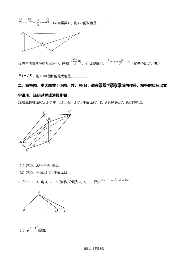 2020年高考数学试卷（江苏）（解析卷）_历年高考真题合集_数学历年高考真题_新&middot;Word版2008-2025&middot;高考数学真题_数学（按省份分类）2008-2025_2008-2025&middot;（江苏）数学高考真题