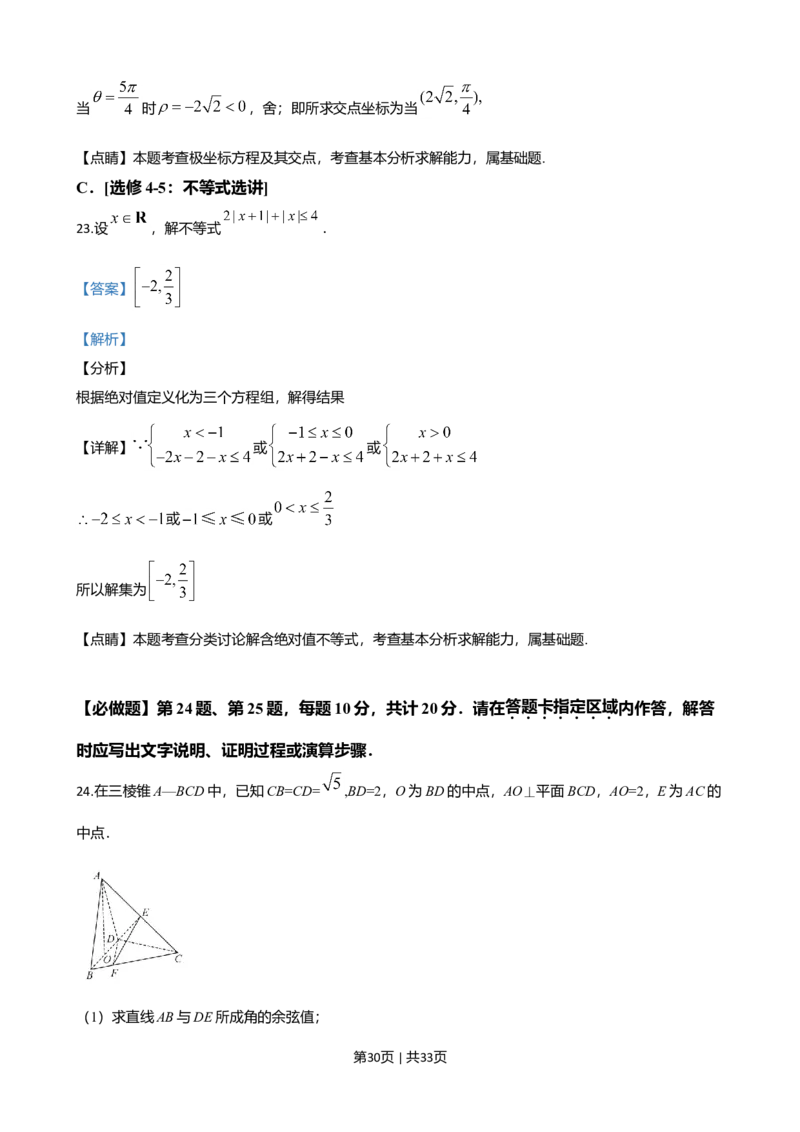 2020年高考数学试卷（江苏）（解析卷）_历年高考真题合集_数学历年高考真题_新&middot;Word版2008-2025&middot;高考数学真题_数学（按省份分类）2008-2025_2008-2025&middot;（江苏）数学高考真题