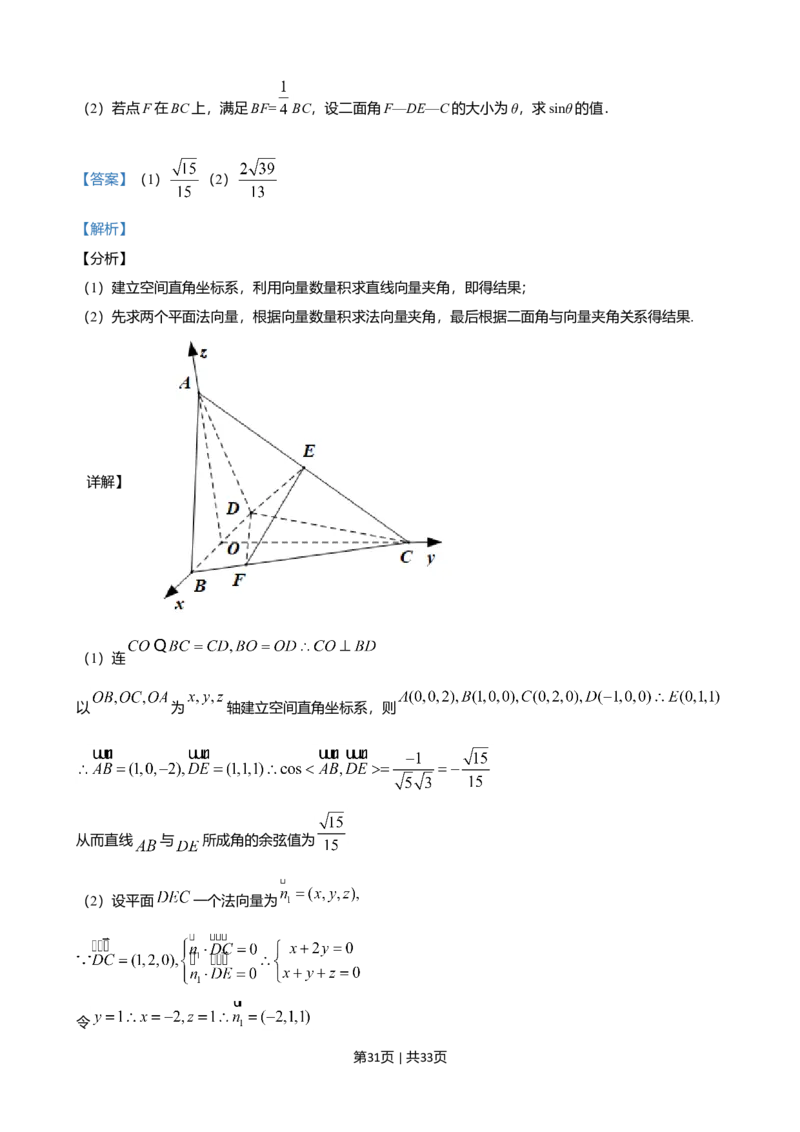 2020年高考数学试卷（江苏）（解析卷）_历年高考真题合集_数学历年高考真题_新&middot;Word版2008-2025&middot;高考数学真题_数学（按省份分类）2008-2025_2008-2025&middot;（江苏）数学高考真题