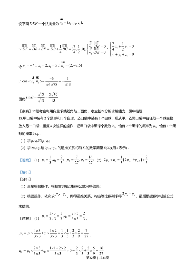 2020年高考数学试卷（江苏）（解析卷）_历年高考真题合集_数学历年高考真题_新&middot;Word版2008-2025&middot;高考数学真题_数学（按省份分类）2008-2025_2008-2025&middot;（江苏）数学高考真题