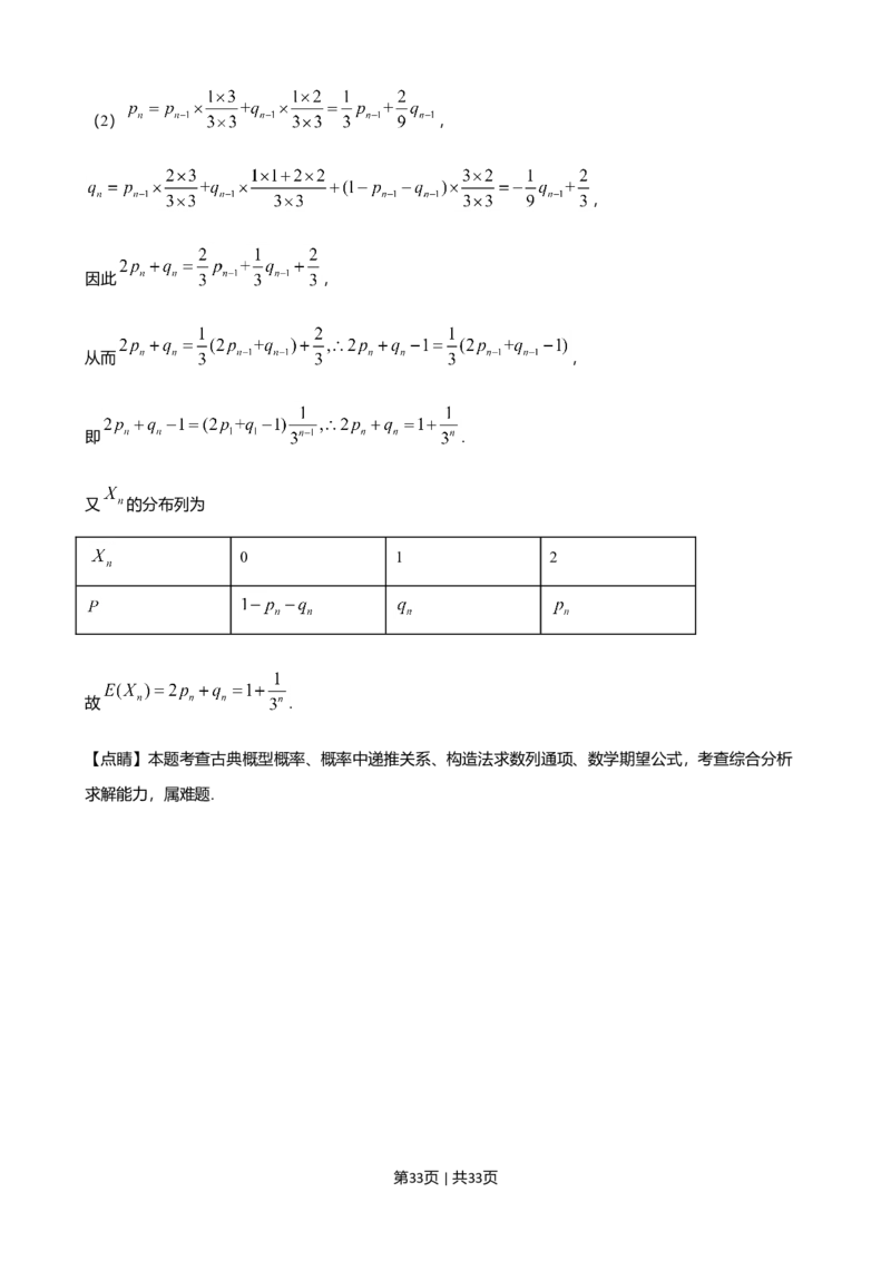 2020年高考数学试卷（江苏）（解析卷）_历年高考真题合集_数学历年高考真题_新&middot;Word版2008-2025&middot;高考数学真题_数学（按省份分类）2008-2025_2008-2025&middot;（江苏）数学高考真题