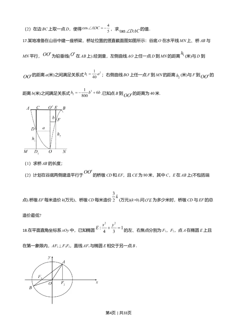 2020年高考数学试卷（江苏）（解析卷）_历年高考真题合集_数学历年高考真题_新&middot;Word版2008-2025&middot;高考数学真题_数学（按省份分类）2008-2025_2008-2025&middot;（江苏）数学高考真题
