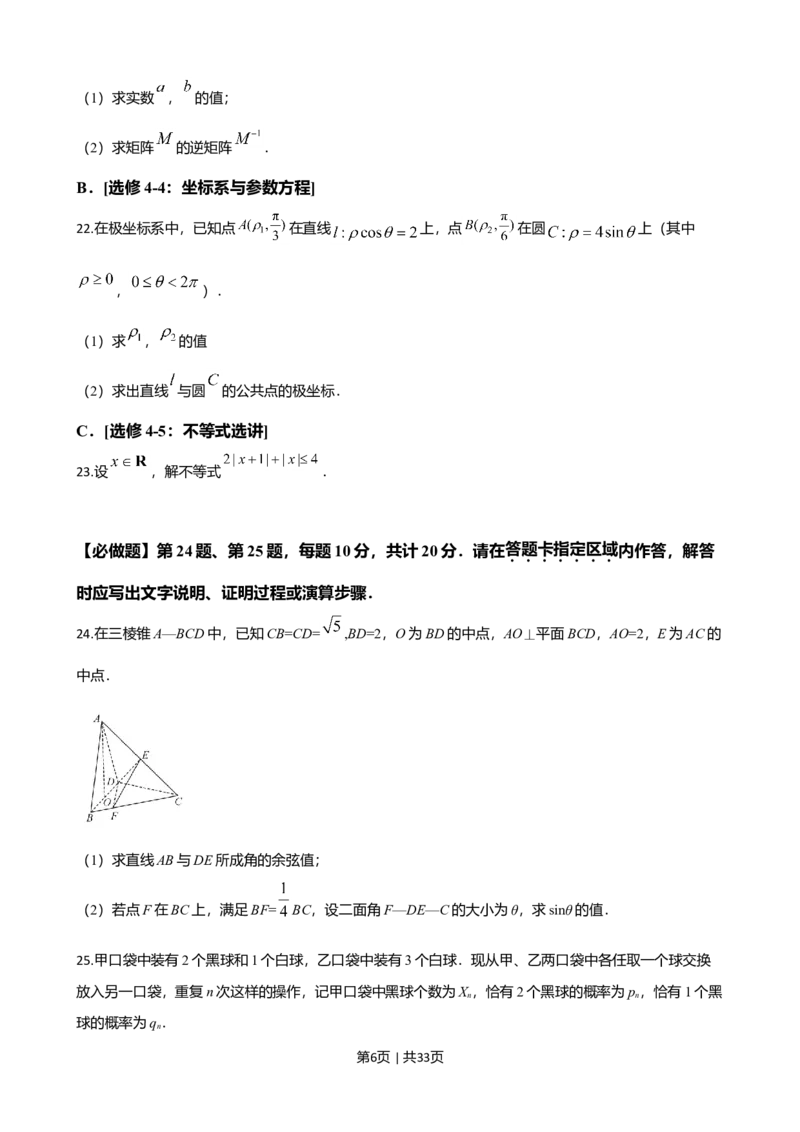 2020年高考数学试卷（江苏）（解析卷）_历年高考真题合集_数学历年高考真题_新&middot;Word版2008-2025&middot;高考数学真题_数学（按省份分类）2008-2025_2008-2025&middot;（江苏）数学高考真题