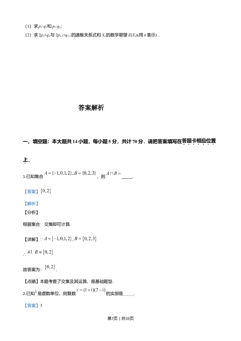 2020年高考数学试卷（江苏）（解析卷）_历年高考真题合集_数学历年高考真题_新&middot;Word版2008-2025&middot;高考数学真题_数学（按省份分类）2008-2025_2008-2025&middot;（江苏）数学高考真题