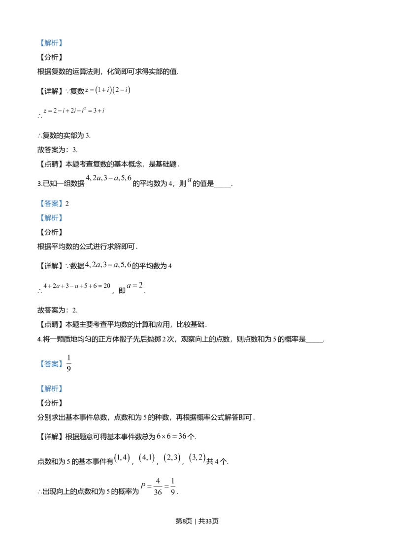 2020年高考数学试卷（江苏）（解析卷）_历年高考真题合集_数学历年高考真题_新&middot;Word版2008-2025&middot;高考数学真题_数学（按省份分类）2008-2025_2008-2025&middot;（江苏）数学高考真题