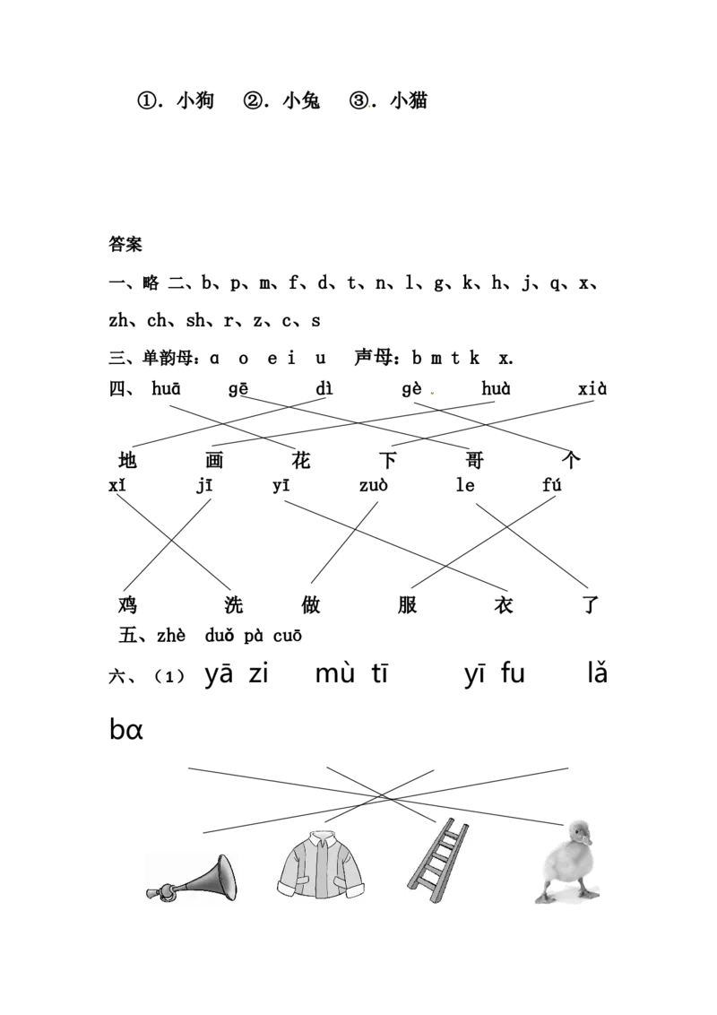 精品一年级上册语文第一次月考测试题B（人教部编版，含答案）_一年级语文上册（统编版）_老课标资料_月考试卷