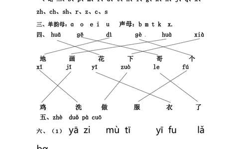 精品一年级上册语文第一次月考测试题B（人教部编版，含答案）_一年级语文上册（统编版）_老课标资料_月考试卷