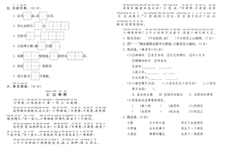泰州市某小学2017-2018学年度第二学期期末教学质量抽测一年级语文_一年级语文下册（统编版）_老课标资料_复习资料_一下语文期末复习二_模拟演练