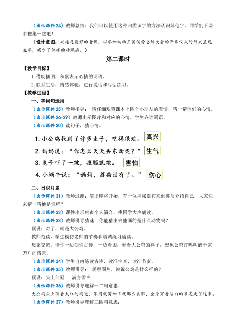 语文园地八优质教案_一年级语文下册（统编版）_老课标资料_一年级下册全套课件资料_8.第八单元_语文园地八_课件+教案