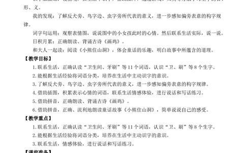 语文园地八优质教案_一年级语文下册（统编版）_老课标资料_一年级下册全套课件资料_8.第八单元_语文园地八_课件+教案
