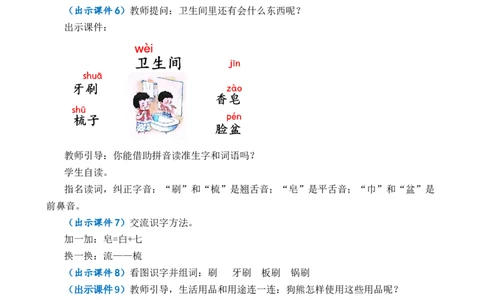 语文园地八优质教案_一年级语文下册（统编版）_老课标资料_一年级下册全套课件资料_8.第八单元_语文园地八_课件+教案